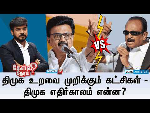 🔴Kelvineram : திமுக உறவை முறிக்கும் கட்சிகள்-திமுக எதிர்காலம் என்ன? | DMK | MK STALIN | Alliance