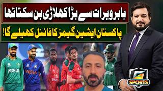 Pakistan Will Play the Asian Games Final! Babar Could Have Become Bigger Than Virat | G Sports | GTV screenshot 3