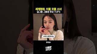 이렇게 데뷔했으면 큰일날 뻔한 걸그룹 그룹명 후보 TOP5 | 스테이씨, 오마이걸, 여자친구, 소녀시대, 원…