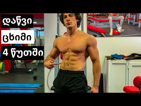 წონის დაკლება გინდა? გააკეთე ეს!