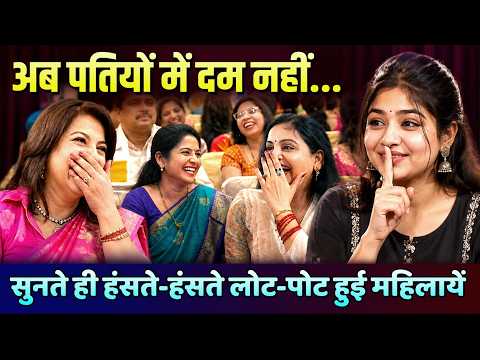 अब पतियों में दम नहीं...सुनते ही हंसते-हंसते लोट-पोट हुई महिलायें | Gauri Mishra | Comedy | #comedy