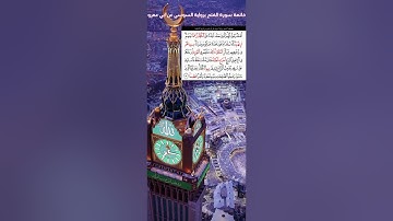 خاتمة سورة الفتح برواية السوسي عن ابي عمرو البصري