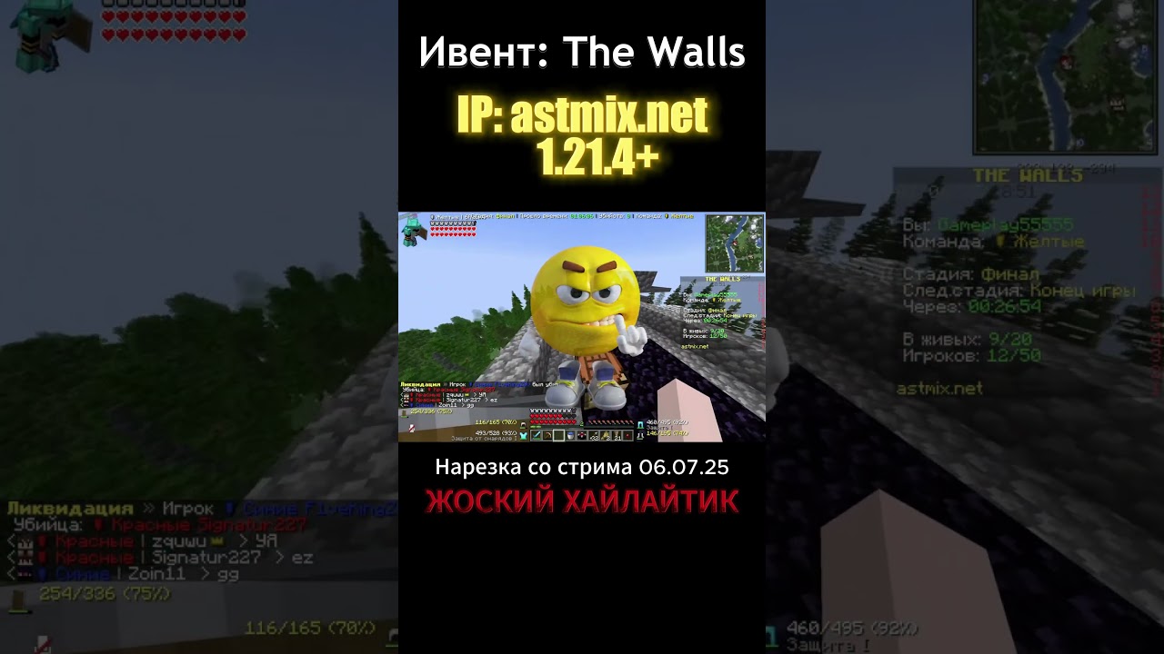 САМЫЙ ЖОСКИЙ ХАЙЛАЙТ В ИСТОРИИ МАЙНКРАФТА | THE WALLS на ASTMIX NETWORK