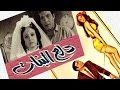 دلع البنات - Dalaa El Banat