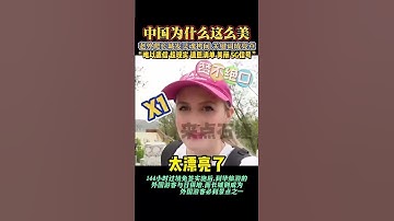 中国为什么这么美？老外爬长城发出灵魂拷问，关键词成亮点“难以置信 超现实 遗愿清单 美丽 5G信号”