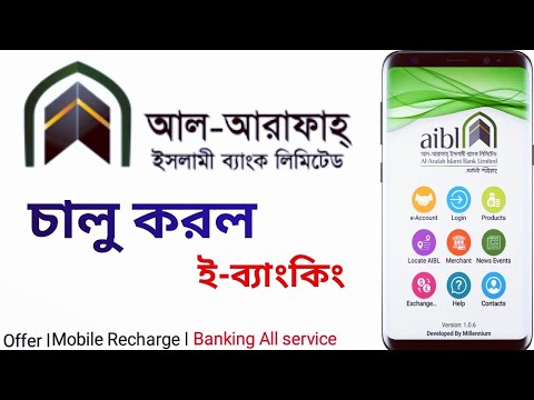 aibl i-Banking | online banking Bangladesh | online payment gateway | Ecommerce payment system