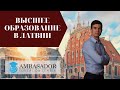 Высшее образование в Латвии | Институт транспорта и связи | Рижский технический университет