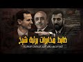 ضابط مخابرات برتبة شيخ كيف اخترق نظام الأسد الجماعات الجهادية