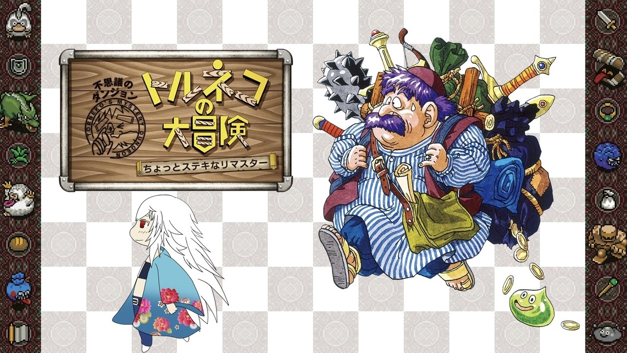 懐かしいトルネコの大冒険 不思議のダンジョン！ #2【#Vtuber #ゲーム実況 】