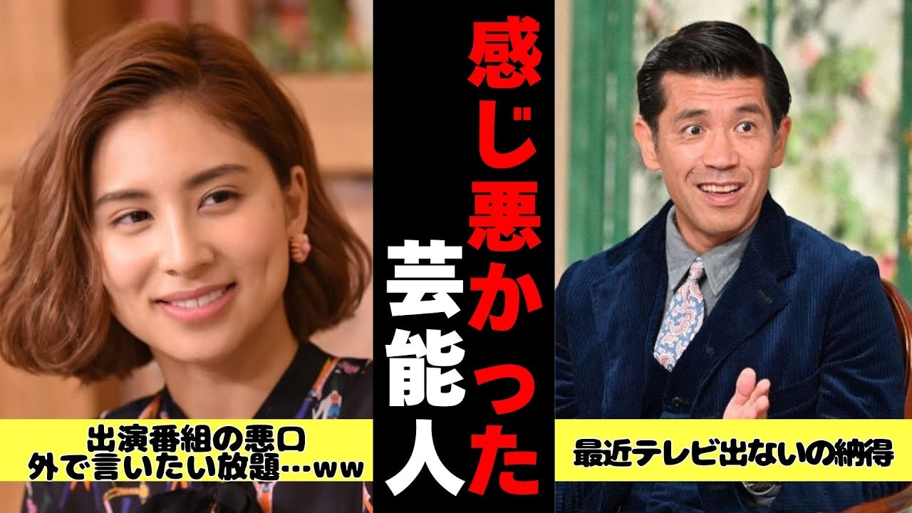 【目撃談】実際に会ったら感じの悪かった芸能人【有益2ch・ガルちゃん】