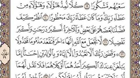 القرآن الكريم صفحة 284