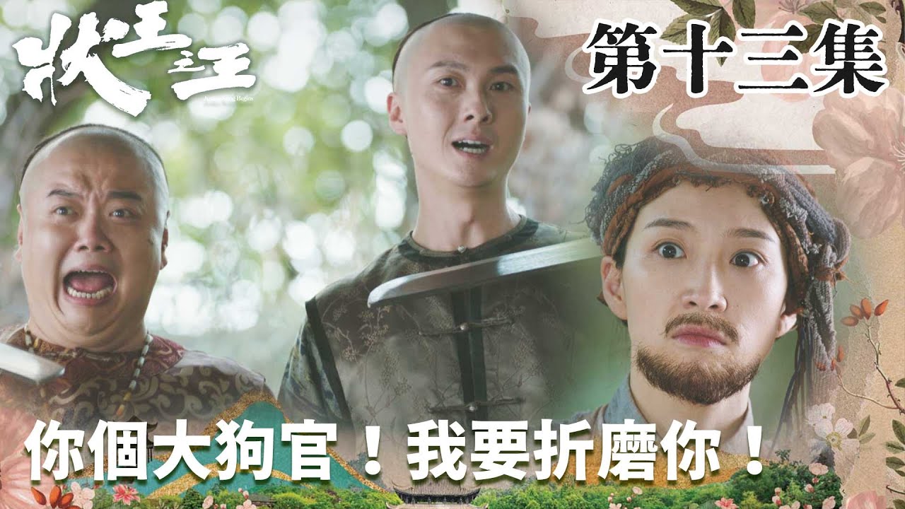 狀王之王|古代都有BL?男生直呼好爽喔|王浩信|姚子羚|金剛|張達明|林子聰|賀歲片|喜劇|TVB港劇精華|TVBUSA - YouTube