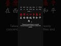General Knowledge of Taiwan 台灣常識 1 p6 #freemandarinchinese #learnchinese