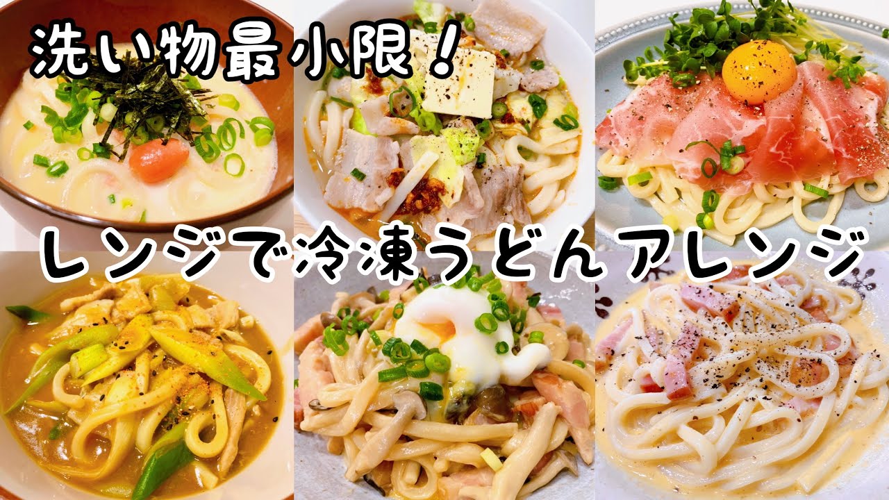 レンチンうどん