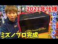 大井の2021年仕様のミズノプロ完成...輝くロイヤルブルーグラブ！