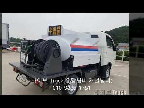 1톤 홈로리 기름배달차 화성 중고차 매매