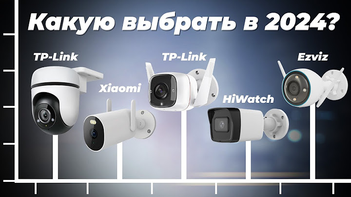 Рейтинг камер видеонаблюдения: ТОП-5 лучших 2024 года: Какую выбрать для дома и улицы?