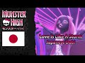 Monster High &quot;Love Is Like A Storm&quot; Japanese Dub!