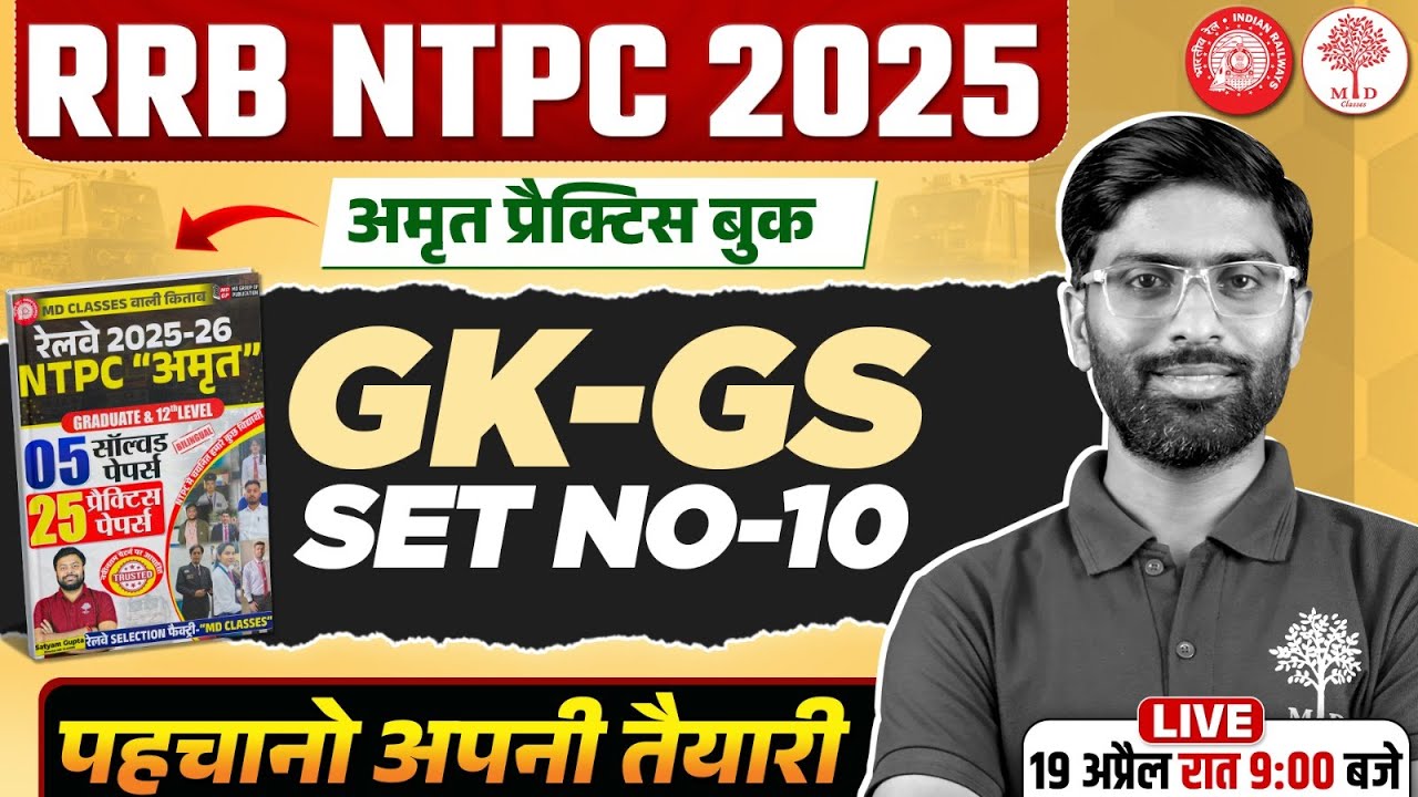 NTPC GK GS CLASS 2025 | NTPC GK GS PRACTICE SET | RRB NTPC GK GS CLASS ...