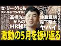 「責任を感じる5月」チームと個人の現在地とは？近藤健介が激動の5月を振り返る｜交流戦注目選手と仰天エピソードも！