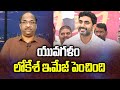 Prof K Nageshwar's Take: Yuvagalam improved Nara Lokesh image