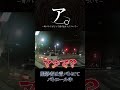 青パトにビビって逃げ出す人について #shorts