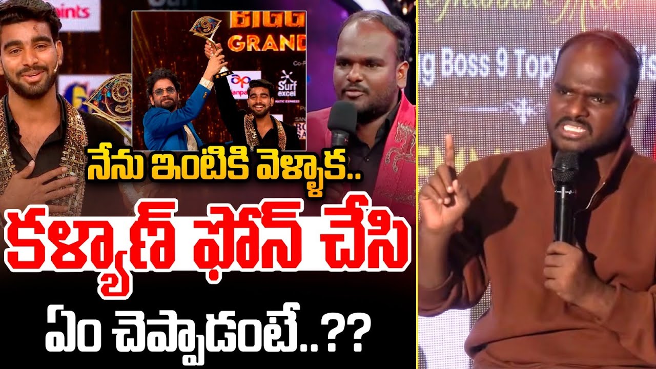Kalyan Phone Call To Emmanuel: నేను ఇంటికి వెళ్ళాక.. కళ్యాణ్ ఫోన్ చేసి ఏం చెప్పాడంటే..?? | Wild Wolf