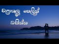 Walakulu pelin     wd ariyasinghe  rashmi sangeetha official audio