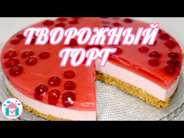 Торт