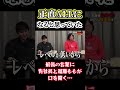 【令和の虎】「正直ALLになると思ってた」志願者の発言に青社長と進藤ももが口を開く…回【令和の虎切り抜き】