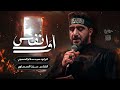 أول نفس سيد سلام الحسيني الفاطمية المقدسة 1447هــ mp3