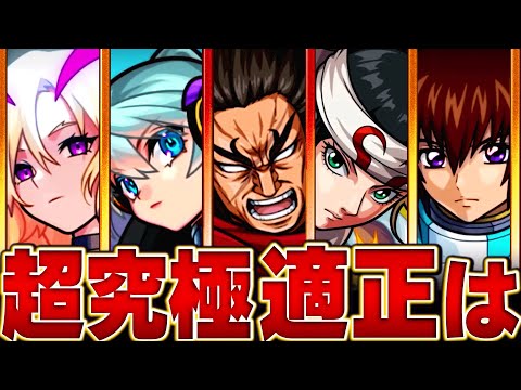 【モンスト】超究極龐煖（ホウケン）適正キャラランキングBEST8