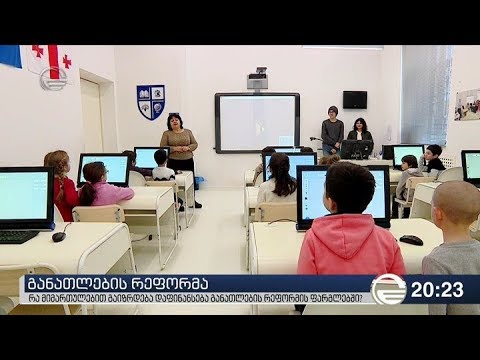 რა მიმართულებით გაიზრდება დაფინანსება განათლების რეფორმის ფარგლებში