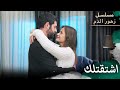 اشتقتلك ياروحي مسلسل زهور الدم مدبلج بالعربية Kan Çiçekleri الجزء الثالث