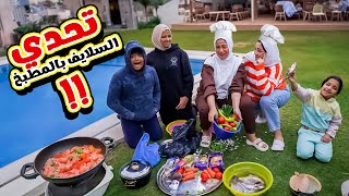 تحدي الطبخ بالحظ ضد الـ3 سلايف😋المتسابقين هياكلو بعض🤕(ياسواد الحلل ياجدعان😝)