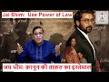 Jai Bhim:  Use Power of Law | जय भीम: क़ानून की ताक़त का इस्तेमाल