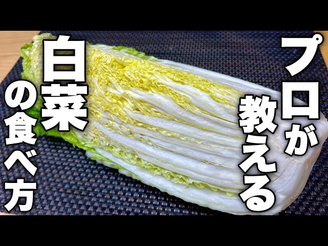 なつ　白菜漬け1.5キロ×1.5キロ　合計三キロ How to make simple and easy lightly pickled Chinese cabbage