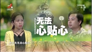 《金牌调解》妻子控诉丈夫不懂自己 十年结婚如今零交流 20190916