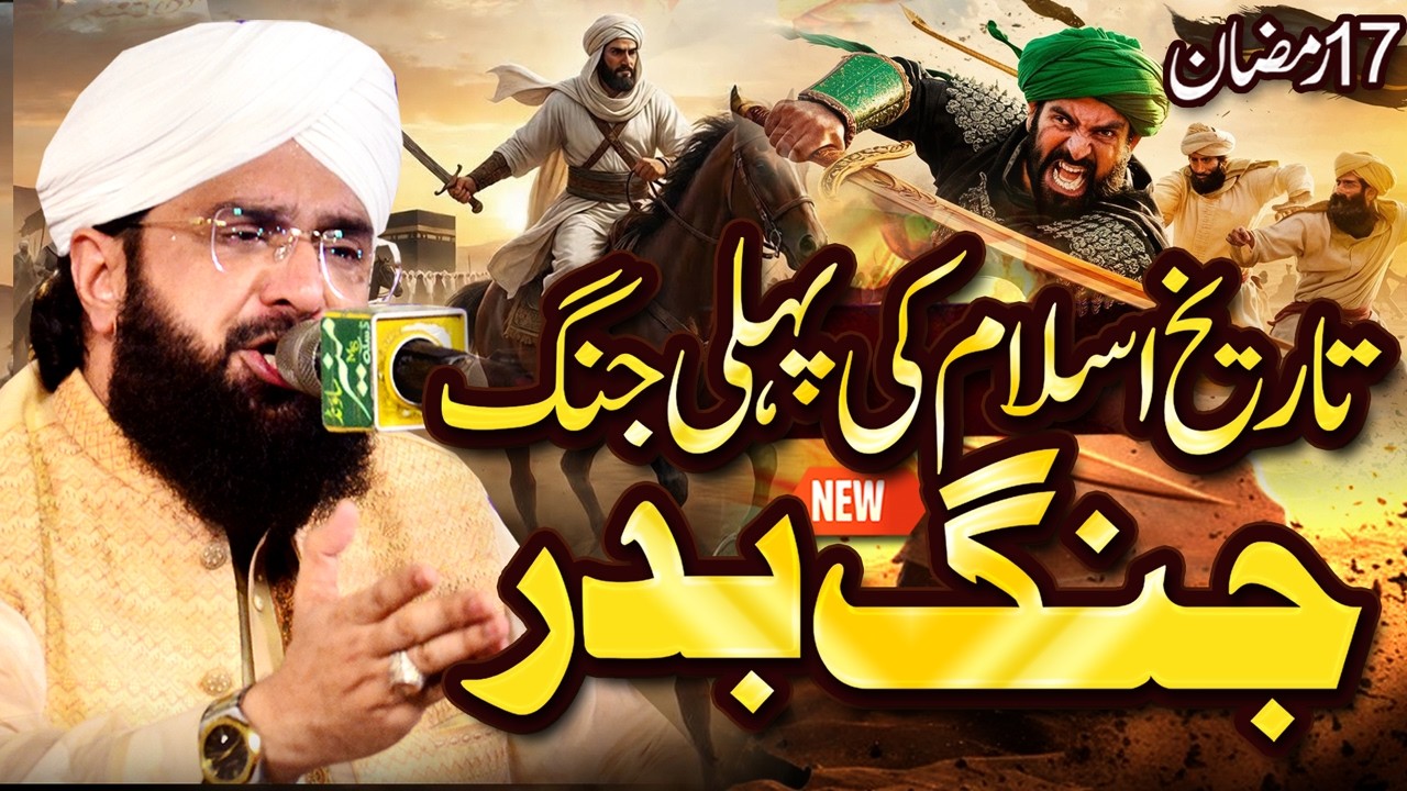 Jang e Badar Ka Waqia Imran Aasi - New Ramzan Bayan 2026 By Hafiz Imran Aasi