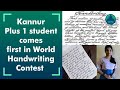 Kannur student  Ann Mariya wins first place in world handwriting competition
