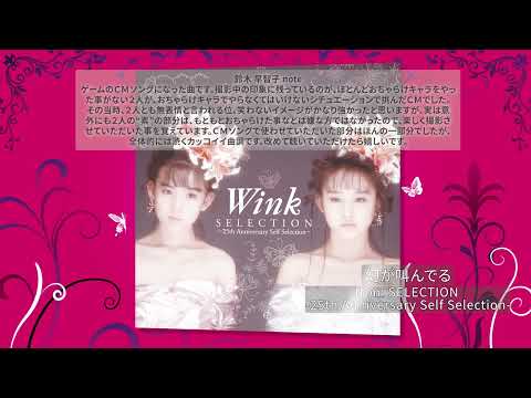 Wink - YouTube