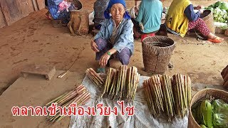 ลุยเดี่ยวลาว EP69:ตลาดเช้าเมืองเวียงไซ พาเเวะชมถ้ำผู้นำในอดีต ชมตัวเมืองเวียงไซ