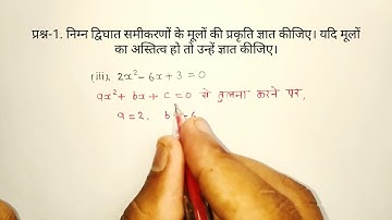 प्रश्नावली 4.3 प्रश्न 1(3) कक्षा 10 NCERT गणित / द्विघात समीकरण / quadratic equations exercise 4.3