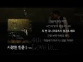 Tim 사랑한 만큼 가사 Lyrics