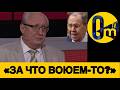 «СКОЛЬКО МОЖНО СИДЕТЬ В ЭТОЙ УКРАИНЕ?»