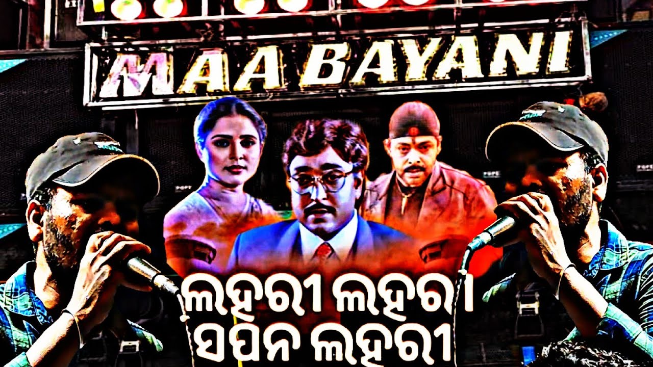 lahari lahari sapana lahari song by maa bayani musical band kendrapada @ମୁଁTraveller