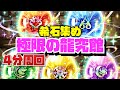 【#四季神】使った4分周回！！極限の龍究館希石集め周回編成紹介！！【#パズドラ】