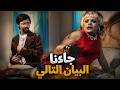 حصرياً الفيلم الكوميدي | جاءنا البيان التالي | بطولة محمد هنيدي وحنان ترك كامل بدون حذف