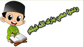 تلاوة سورة الأحزاب من 16   الي 20 الفصل الدراسي الأول لصف السادس