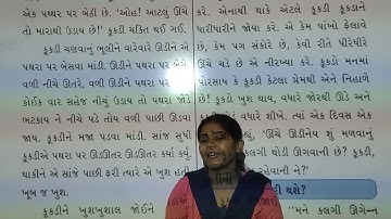 std 4 sem 1 kuhu path 2 textbook part 1 18/8/2021